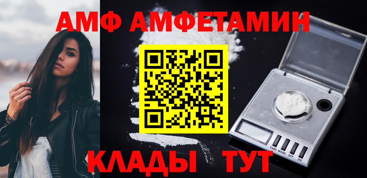 АМФ Розовый Миллерово