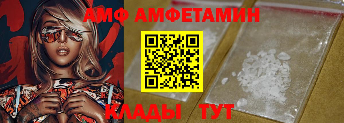 Amphetamine Premium  АМФ  Миллерово  Вход с VPN 