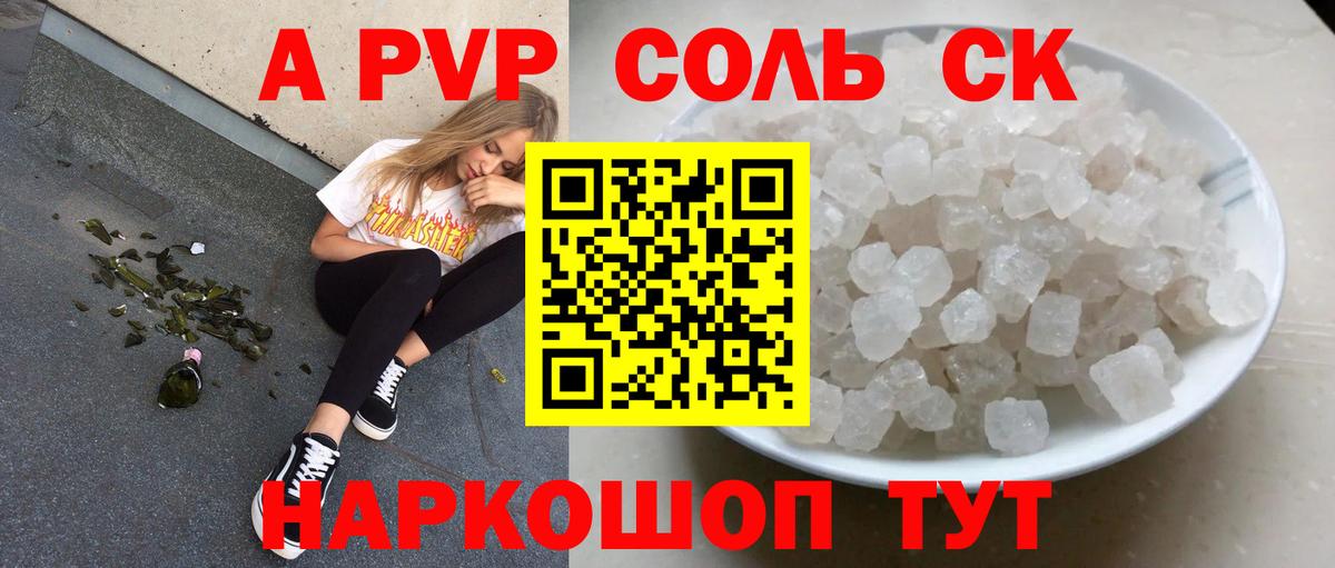 Alpha PVP СК  A-PVP кристаллы  Вход с VPN  Миллерово 
