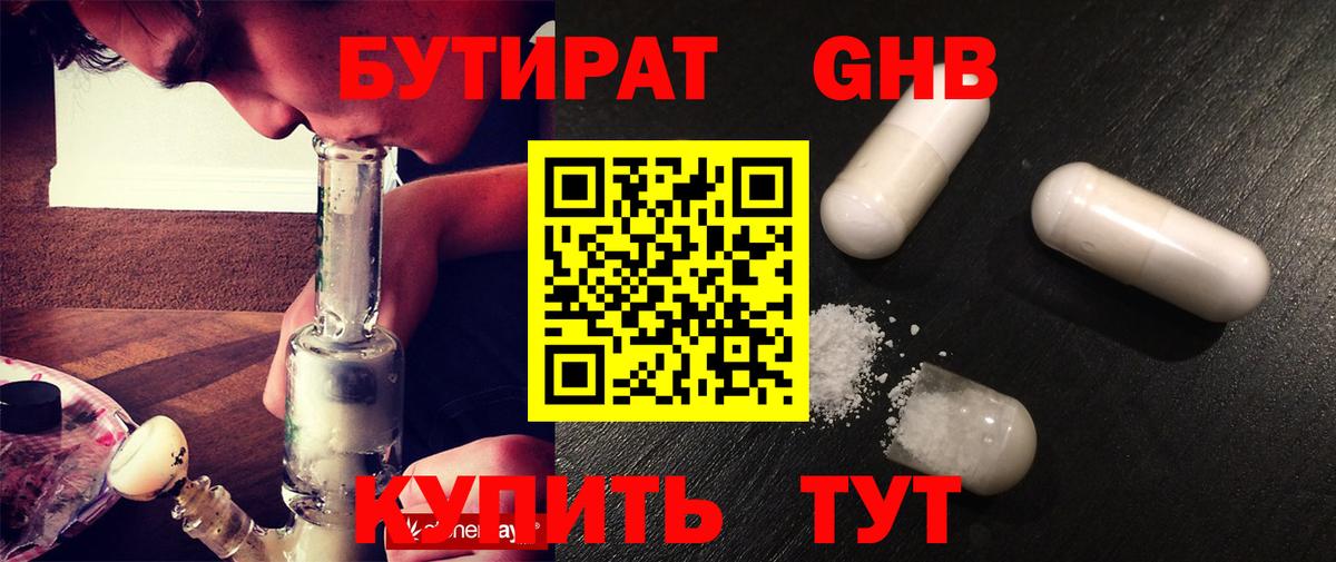 БУТИРАТ BDO Миллерово