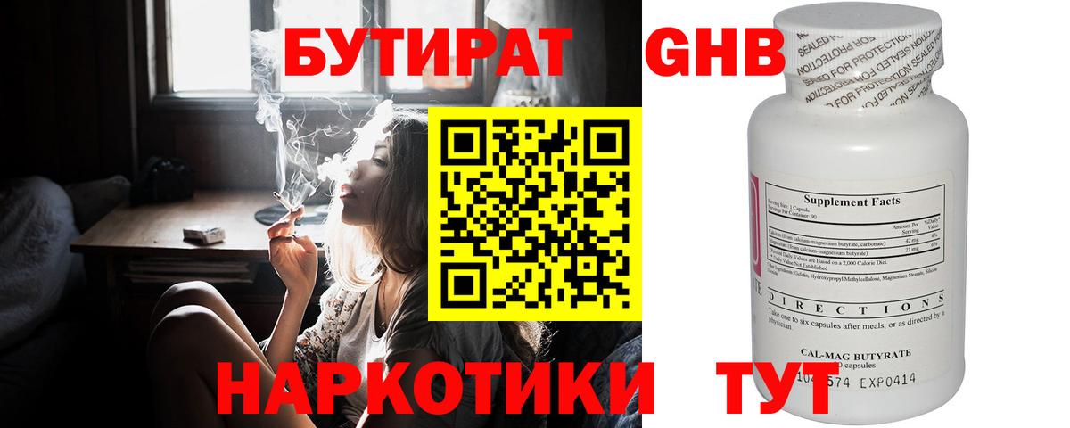 Миллерово  БУТИРАТ вода  Вход с VPN 