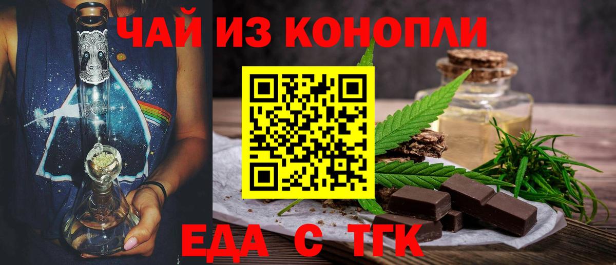 Печенье с ТГК конопля Миллерово