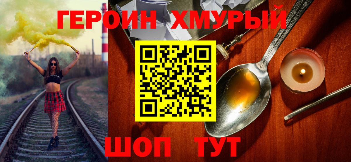 ГЕРОИН  Героин герыч  Вход с VPN  Миллерово 