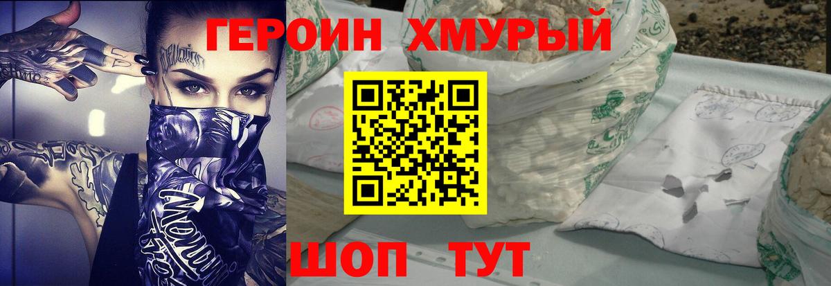 ГЕРОИН Афган Миллерово